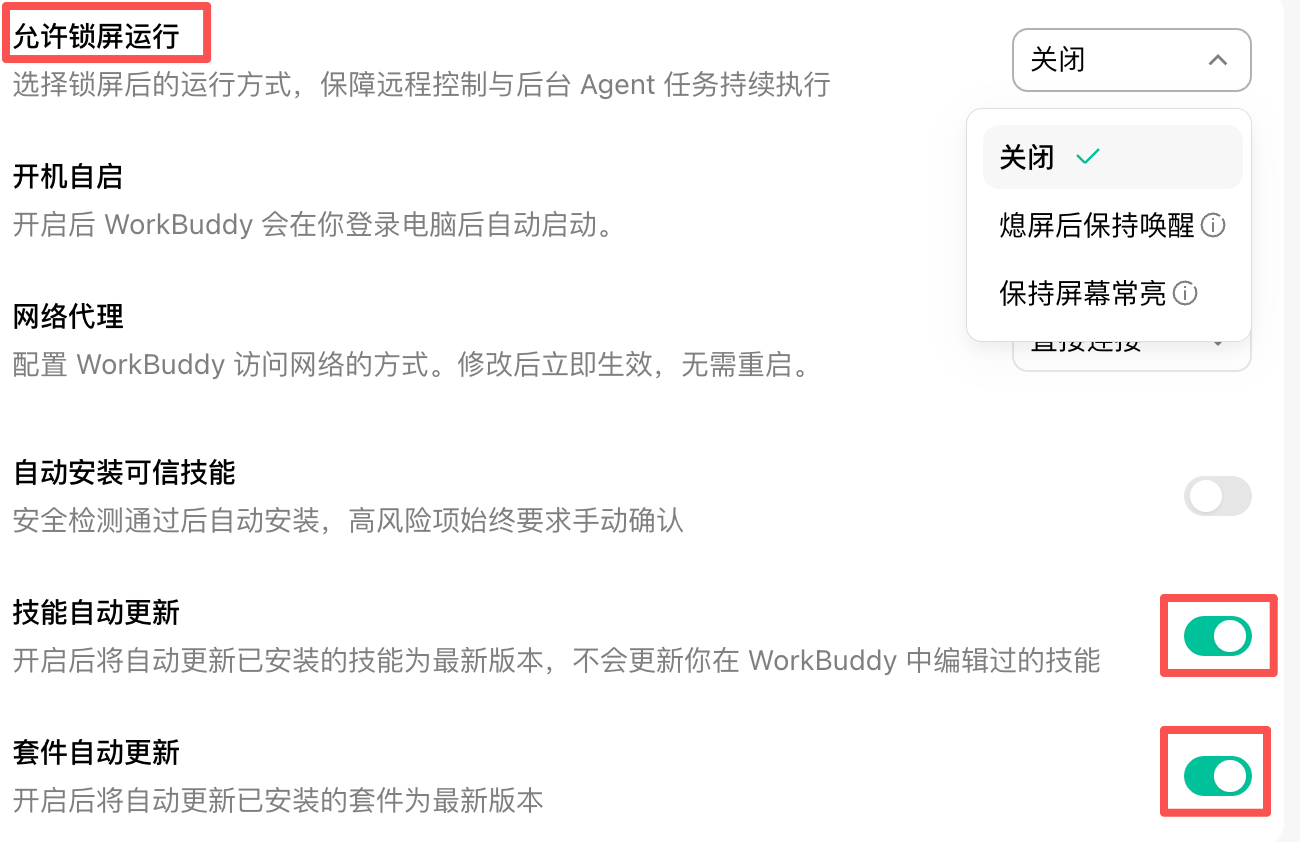 设置页实拍：锁屏运行、开机自启、网络代理与更新类开关
